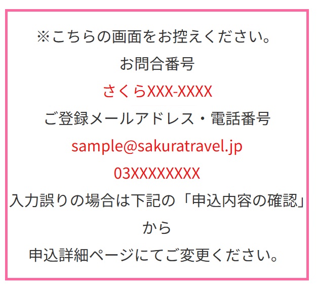 予約申込完了画面