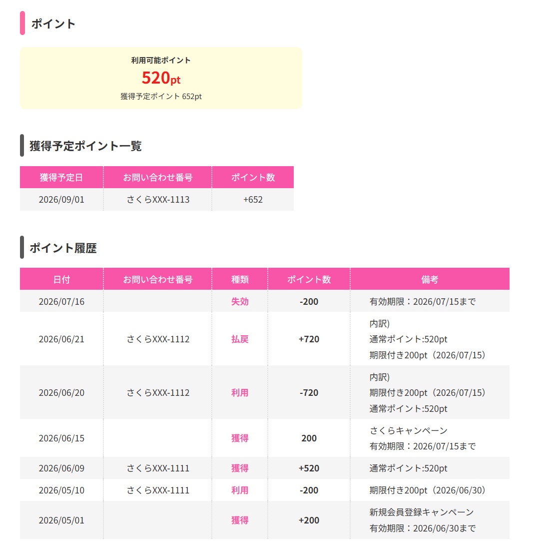 マイページ ポイント残高・履歴表示画面