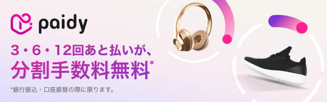 Paidy6回あと払い