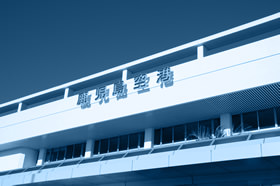 鹿児島空港について