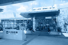 久米島空港について