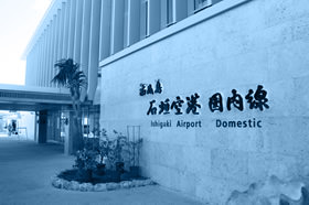 石垣空港について